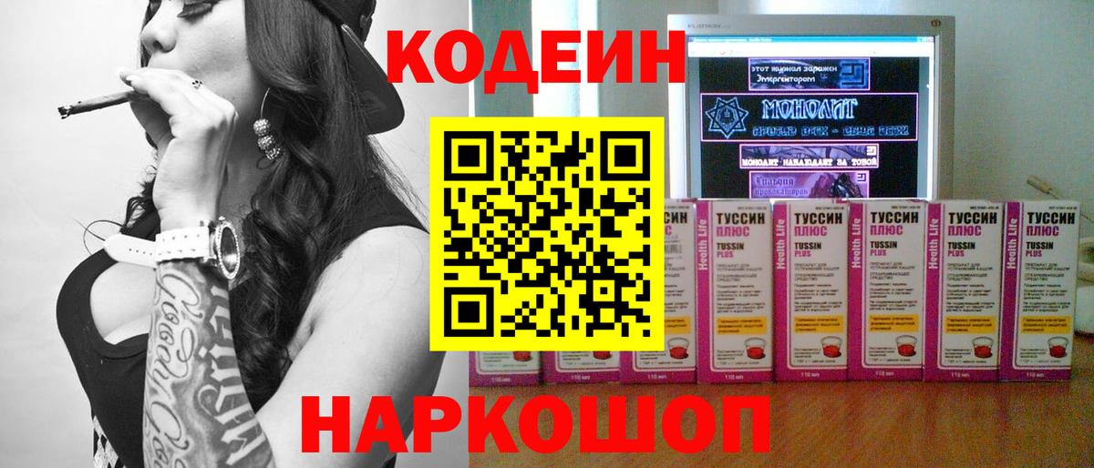 Codein Purple Drank  Кодеиновый сироп Lean Purple Drank  Краснодар  Вход с VPN 
