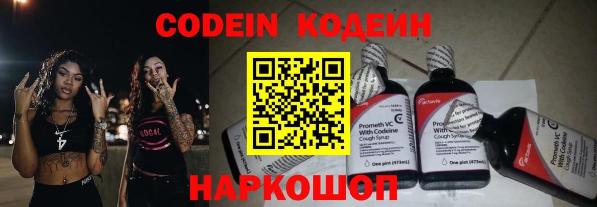 Кодеиновый сироп Lean напиток Lean (лин) Краснодар