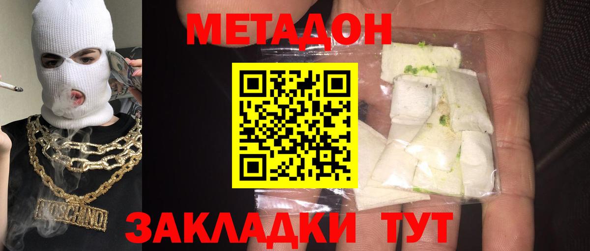 Метадон мёд  Вход с VPN  Краснодар 
