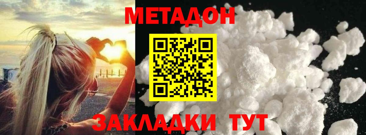 МЕТАДОН белоснежный Краснодар