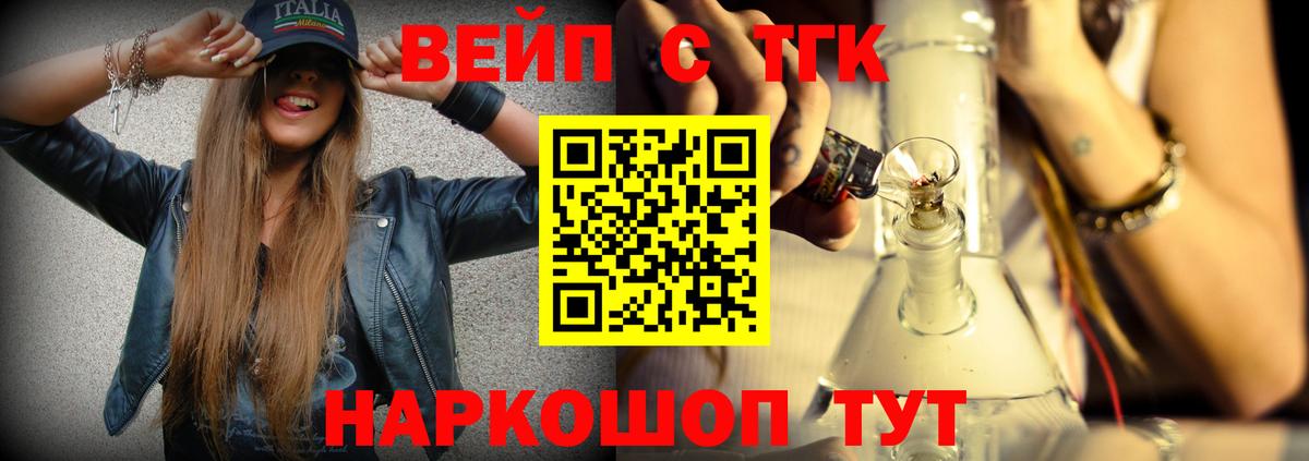 ТГК вейп  ТГК вейп с тгк  Вход с VPN  цены наркотик  Краснодар 
